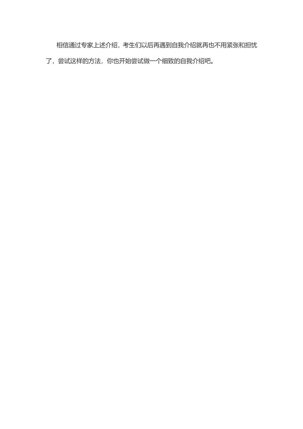 公务员面试考场自我介绍备考指导方法技巧Word文档 - 第3页