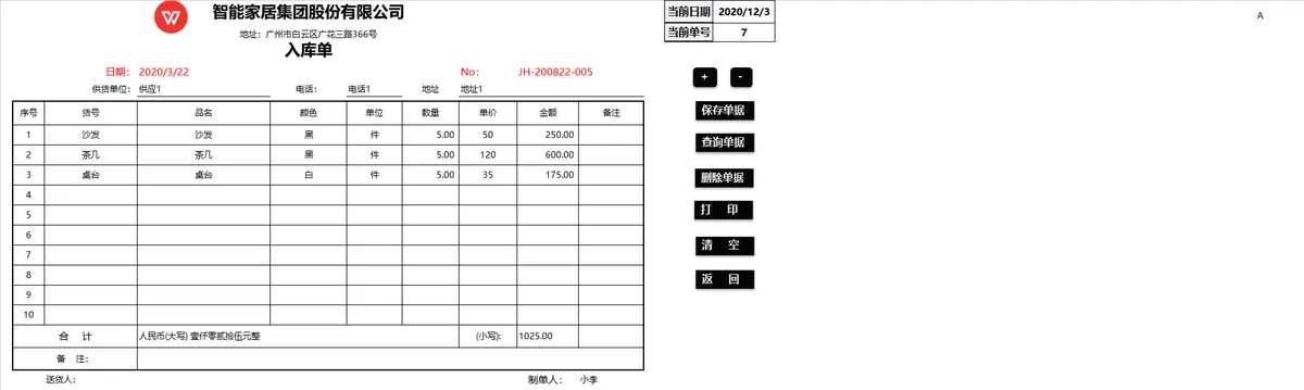 全自动进销存管理系统Excel表格 含出入库登记库存统计利润核算功能 - 第8页