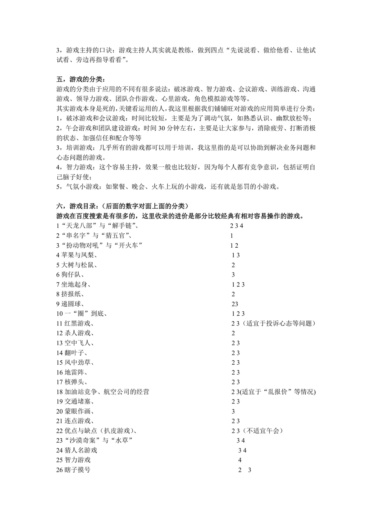 企业团队建设午会培训互动游戏大全活动方案Word文档 - 第2页