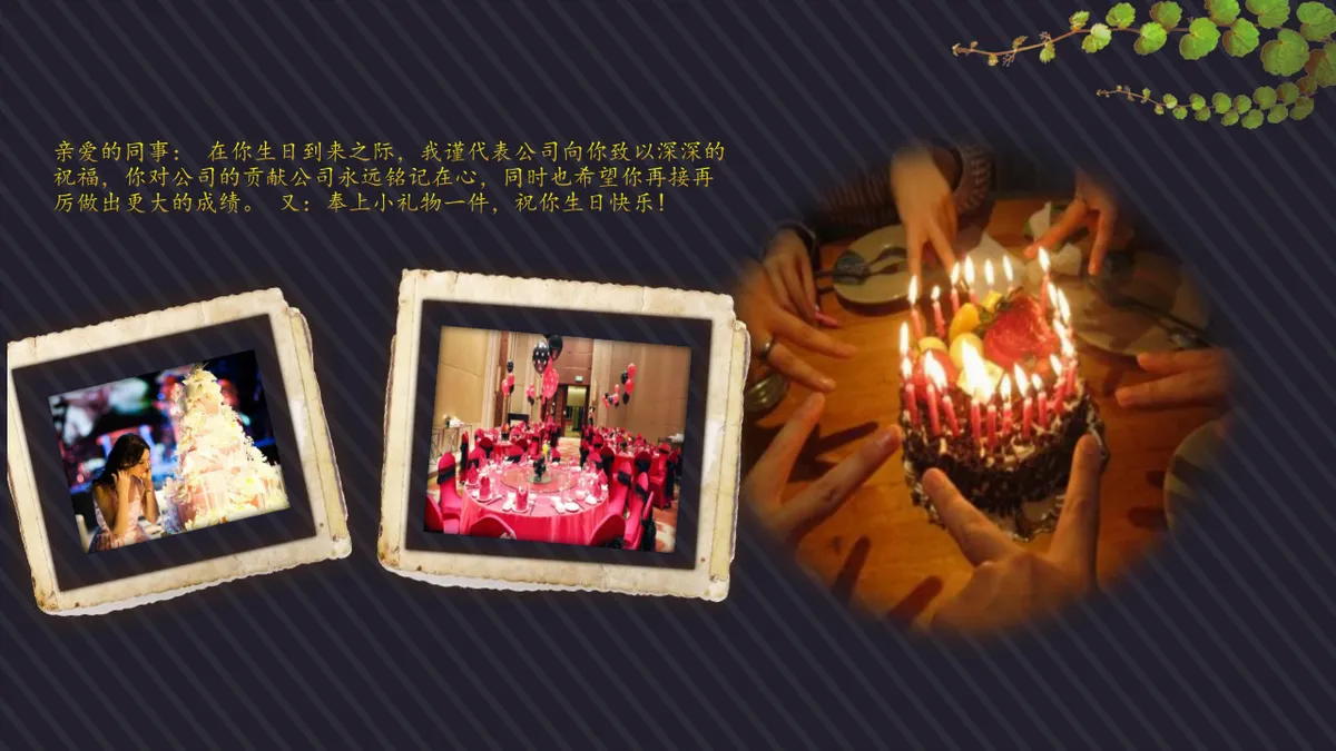 黑金风员工生日会动态PPT模板 - 第18页