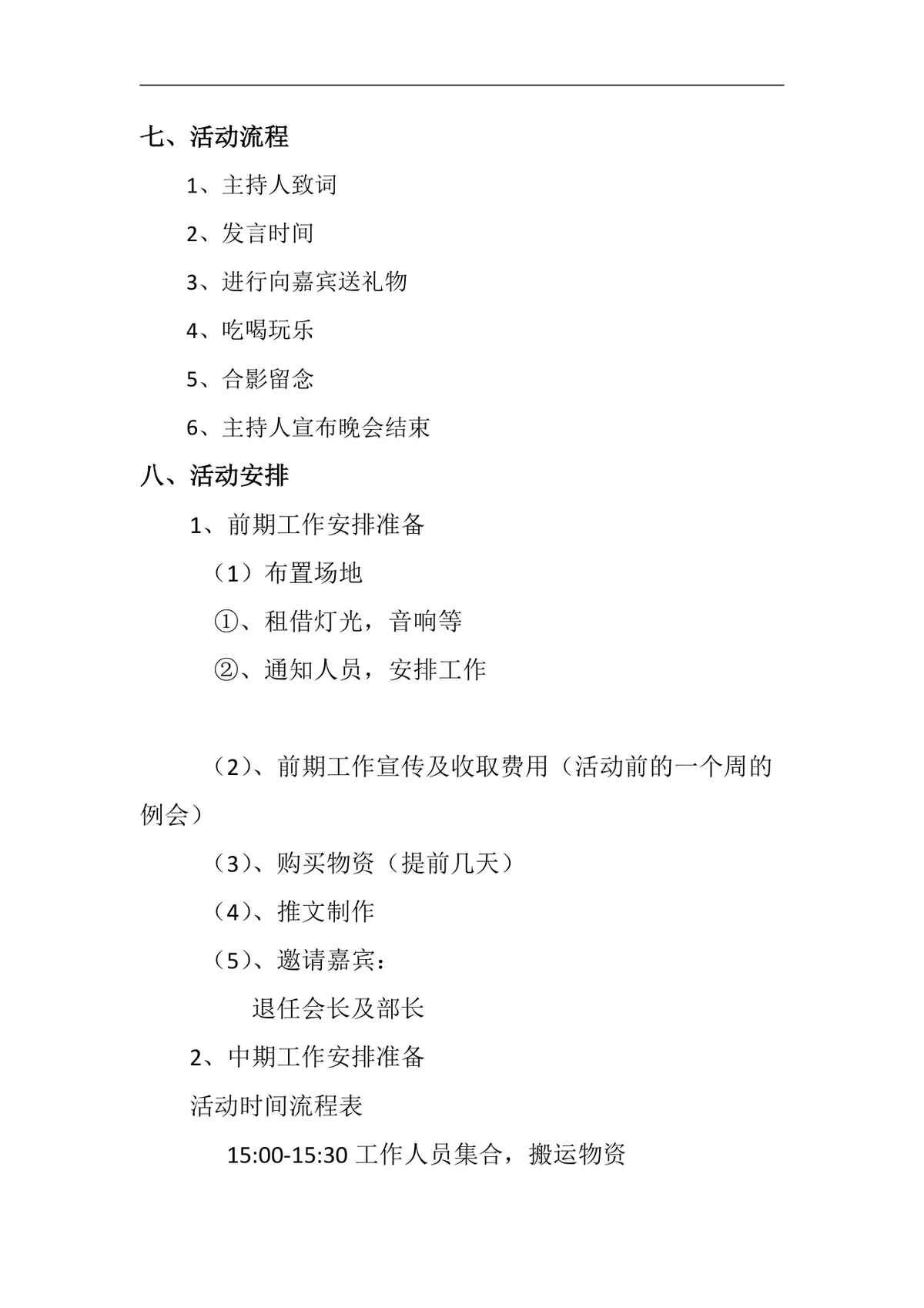 广东金融学院摄影协会欢送会策划书Word文档模板 - 第3页