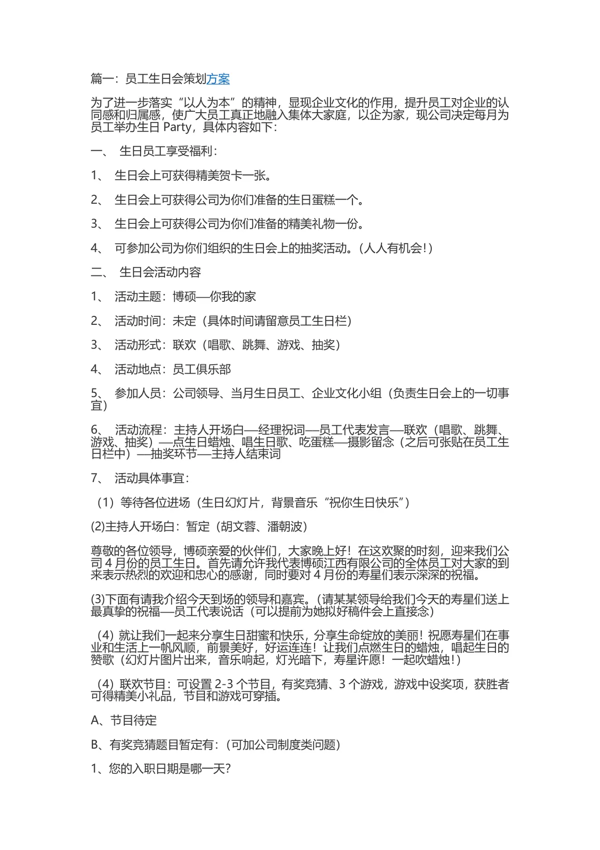 企业月度员工生日会完整策划方案Word文档 - 第1页