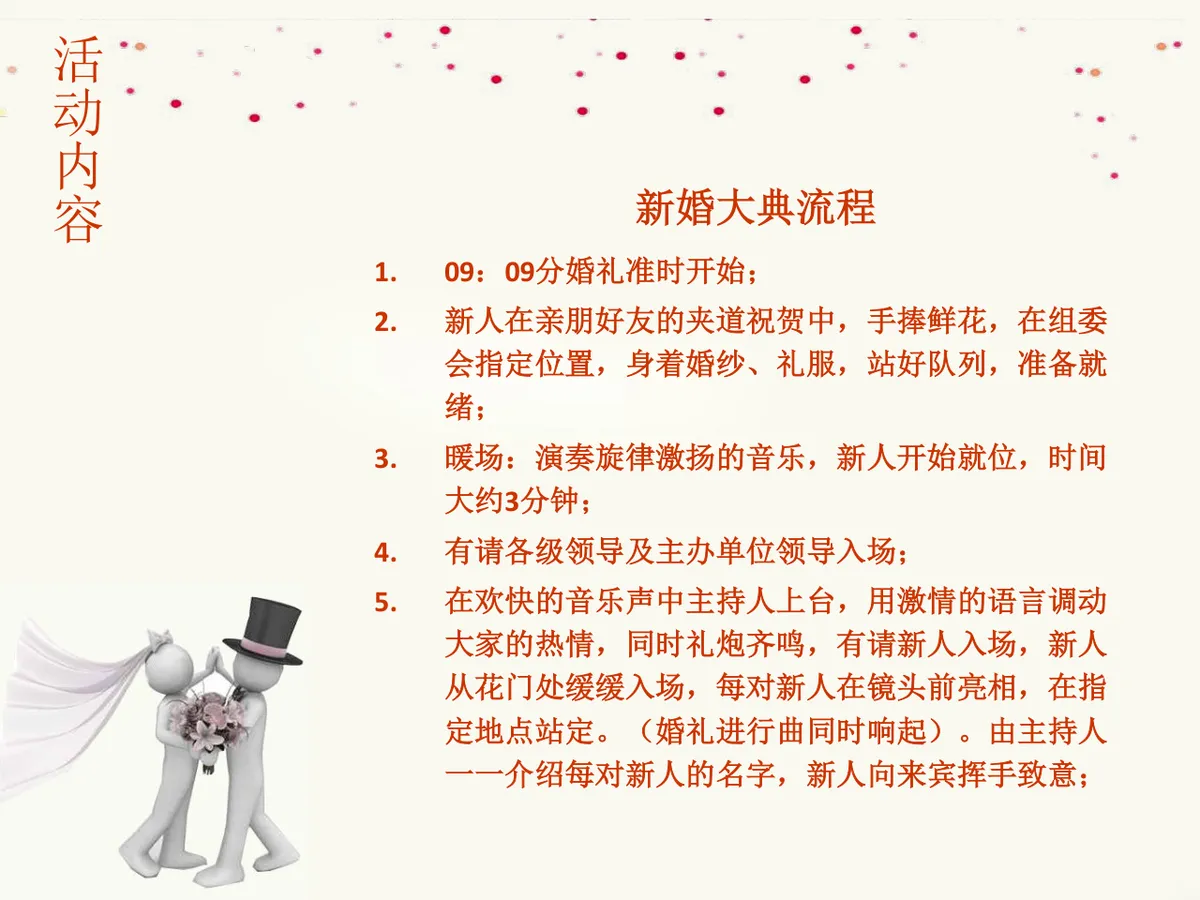 首届新时尚浪漫寻爱派对暨单身青年才艺秀大型联谊会活动策划方案PPT模板 - 第15页
