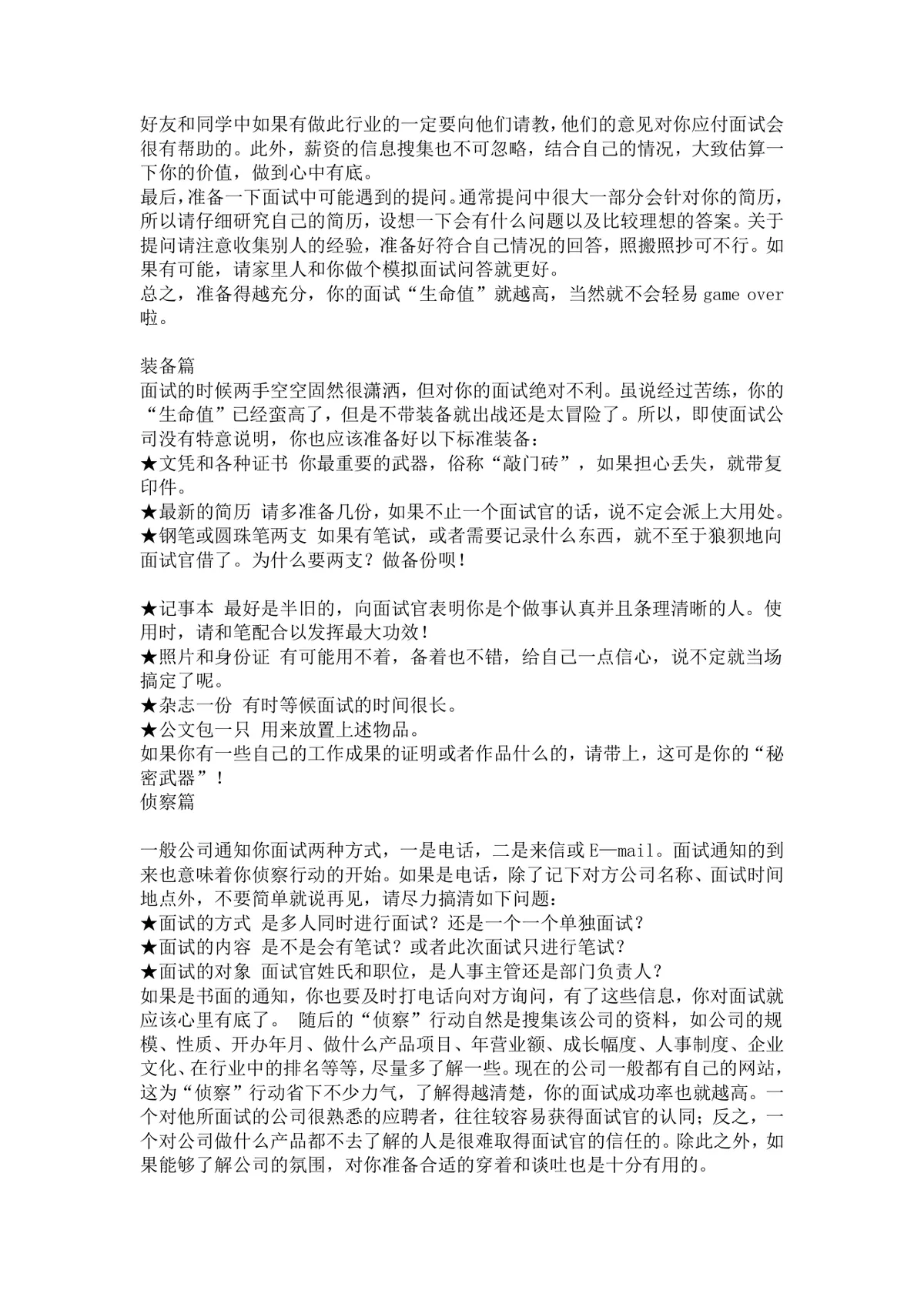 女生求职面试技巧指南职场魅力提升与常见面试问题应答方法Word文档 - 第4页