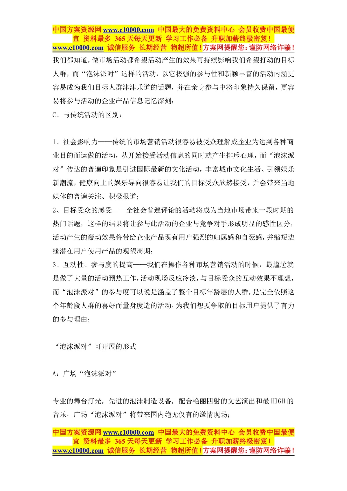 酒吧泡沫派对活动策划方案 酒吧主题娱乐营销活动执行DOC文档 - 第3页