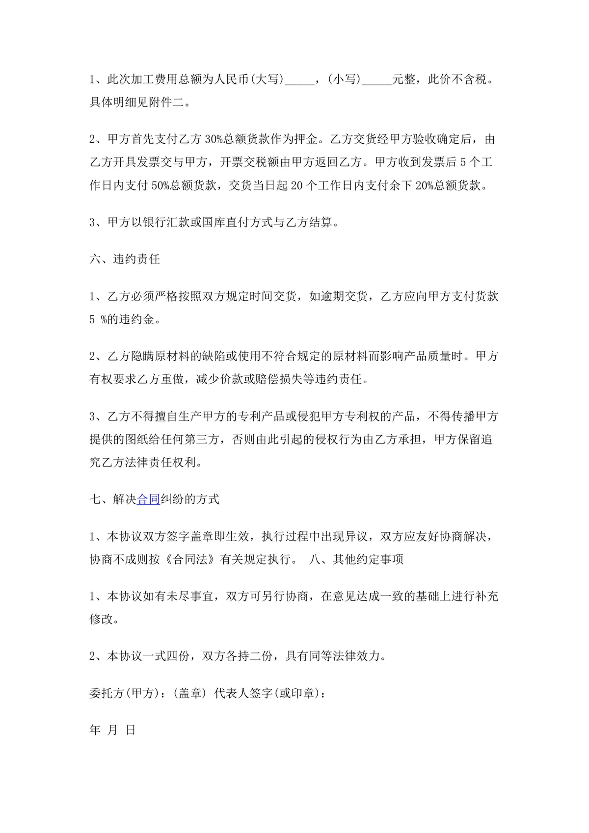 通用委托加工合同精选范文Word文档 企业委托加工合作协议模板 - 第2页