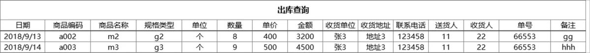 智能查询对账进销存管理系统Excel表格 - 第9页