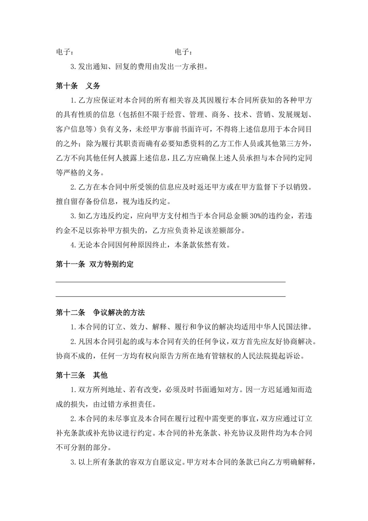 正式规范车辆采购合同Word文档模板 汽车买卖交易签署协议范本 - 第5页