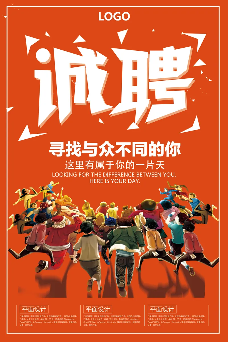 橙色活力诚聘寻找与众不同的你企业招聘宣传PSD海报模板 - 封面预览