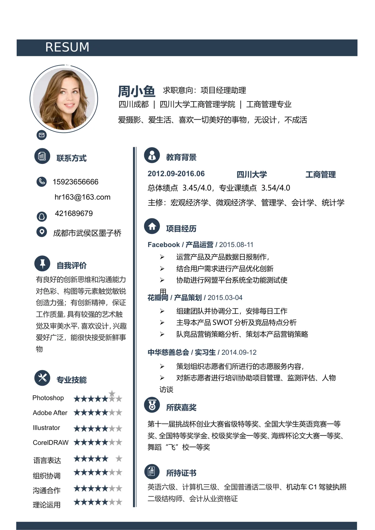 简约线条马创意个人求职简历Word文档模板 - 第3页