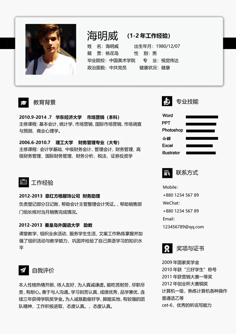 简约大气1-2年工作经验通用求职简历Word文档模板 - 封面预览