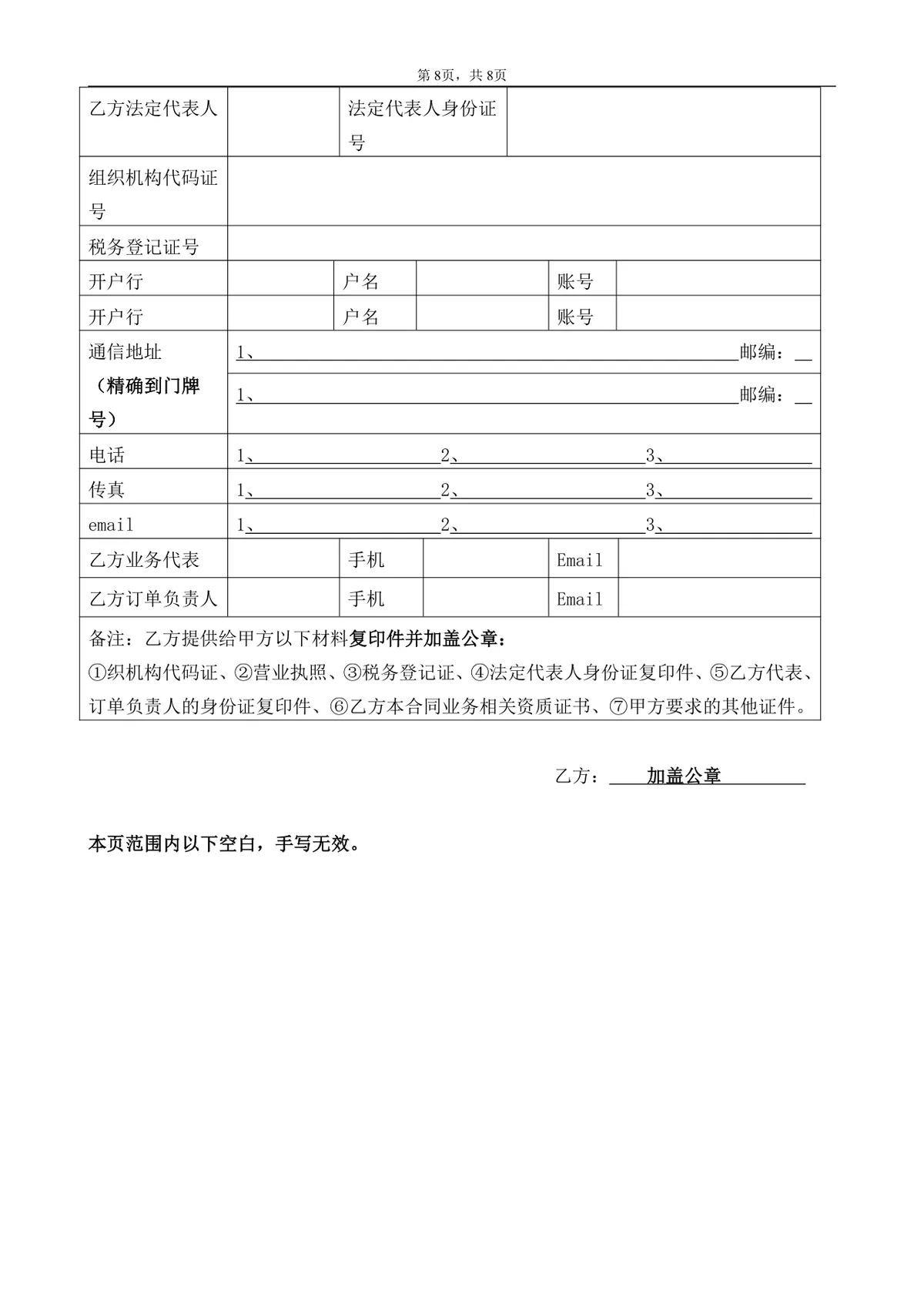 企业通用委托加工合同书标准正式DOCX文档模板 - 第8页