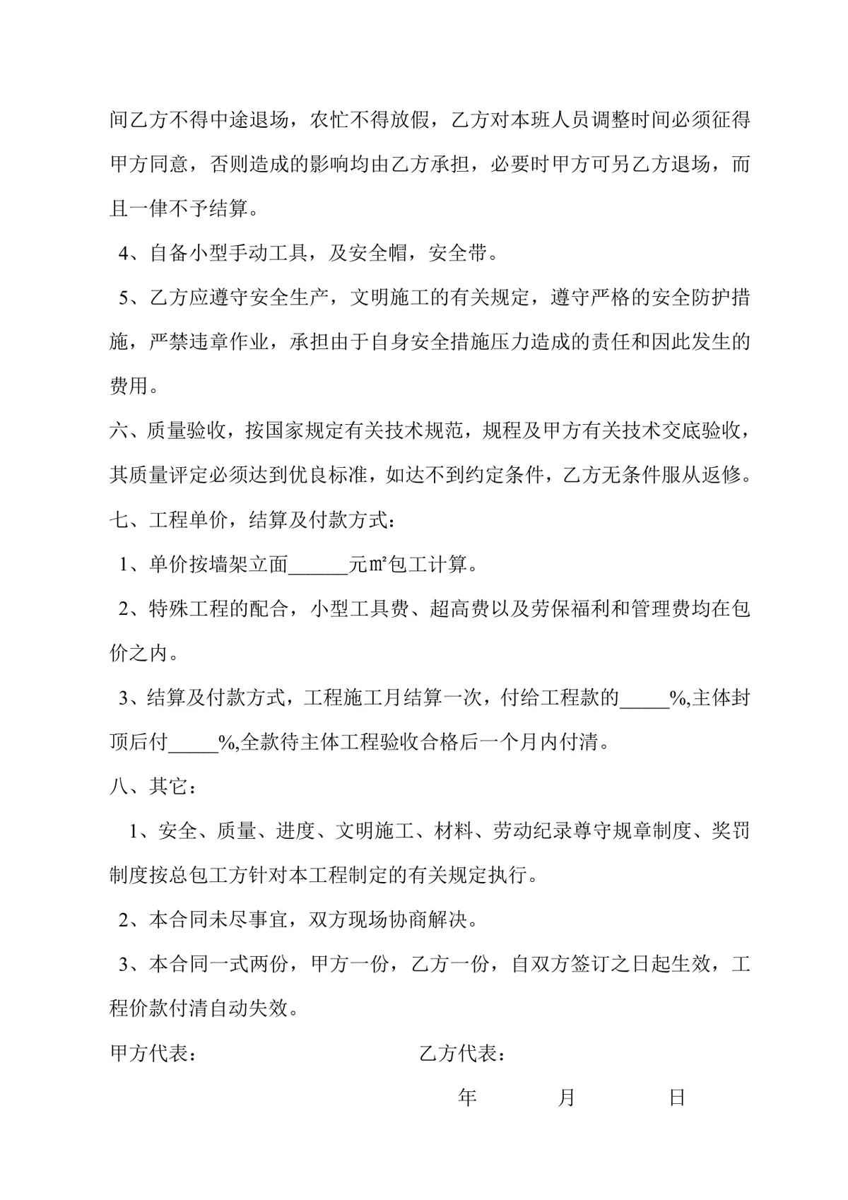 钢工程劳务合同标准DOC文档模板 适用于建筑施工钢筋劳务合作签约 - 第8页