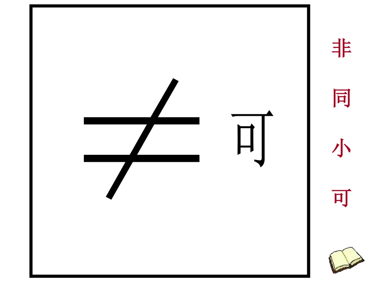 看图猜成语趣味教学互动游戏PPT课件模板 - 第10页