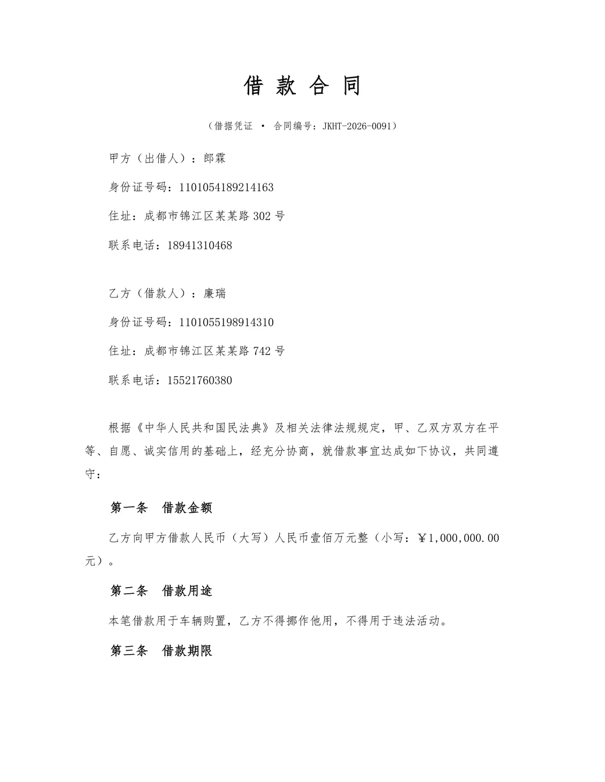 正式规范个人借款合同标准法律文书Word模板 - 第1页