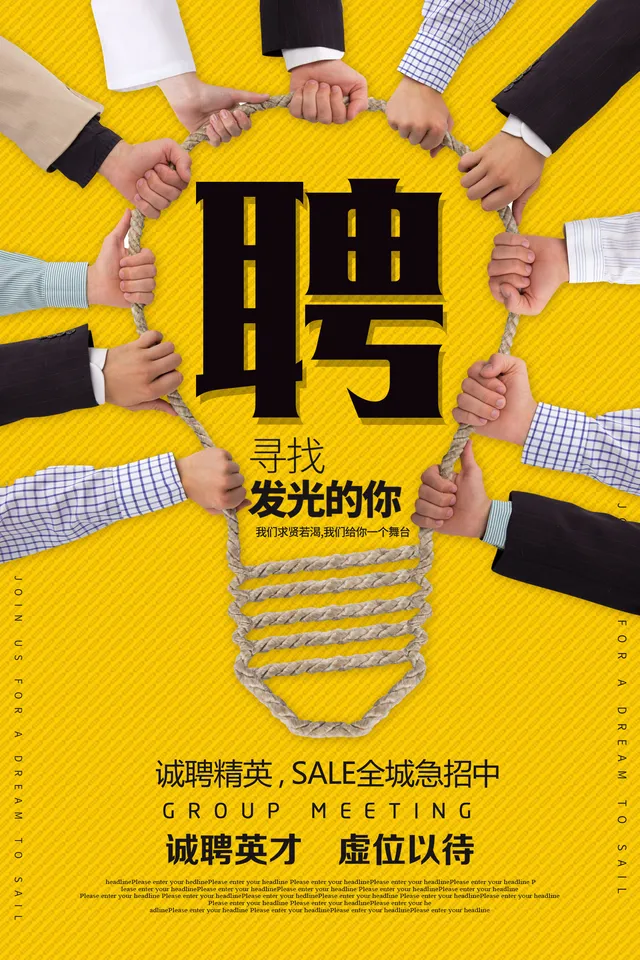寻找发光的你企业招聘宣传海报PSD设计素材 - 封面预览