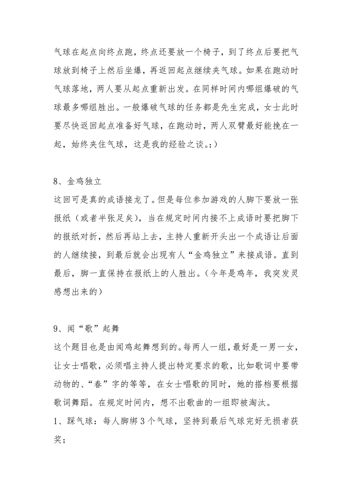 团队游戏 团体游戏 聚会游戏大全实用DOCX文档模板 - 第8页