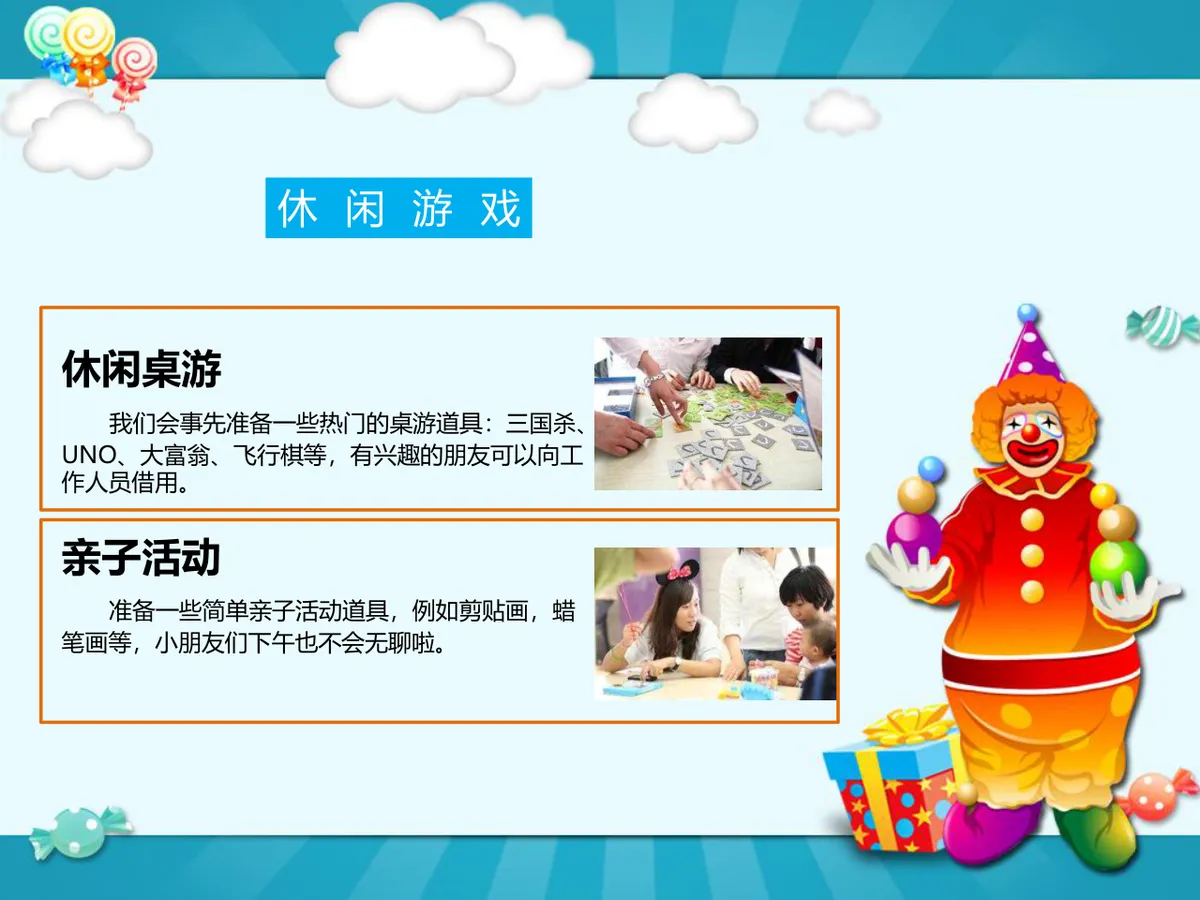 卡通可爱风格公司员工生日会活动策划PPT模板 - 第20页