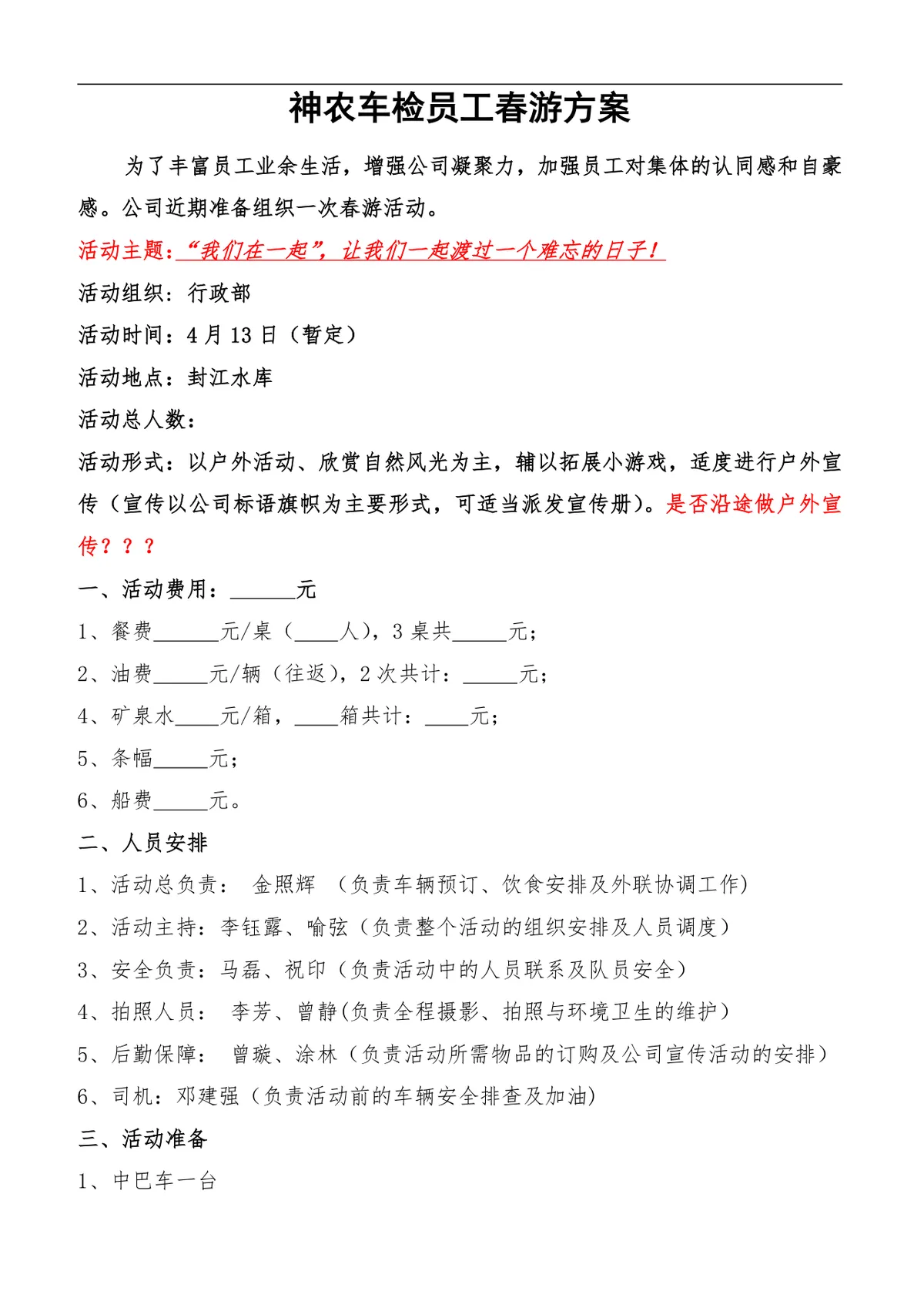 神农车检员工春游活动方案Word文档 企业户外团建出游策划参考模板 - 第1页