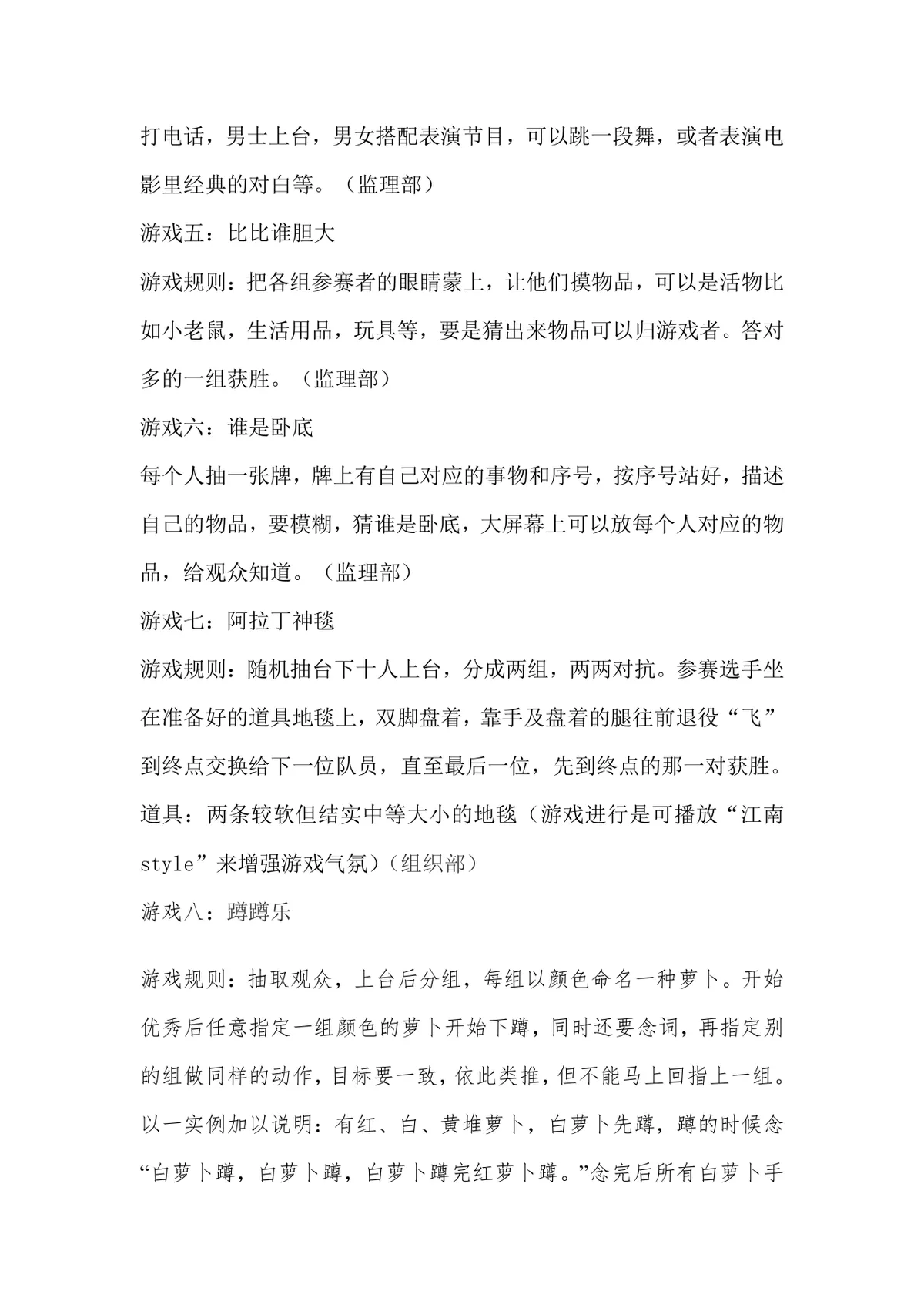 企业团建年会通用互动小游戏活动方案Word文档 - 第2页