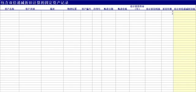 包含双倍递减折旧计算的固定资产记录财务管理Excel表格 - 封面预览
