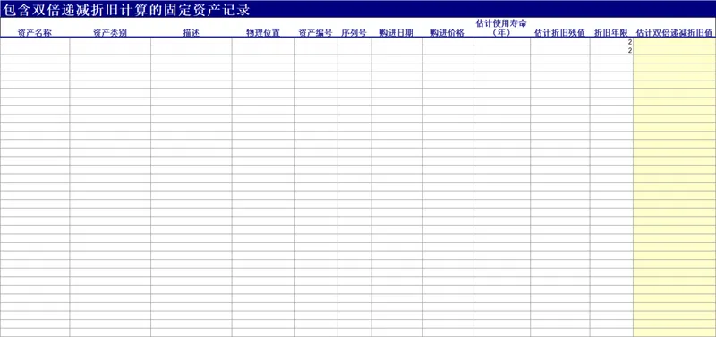 包含双倍递减折旧计算的固定资产记录财务管理Excel表格 - 封面预览