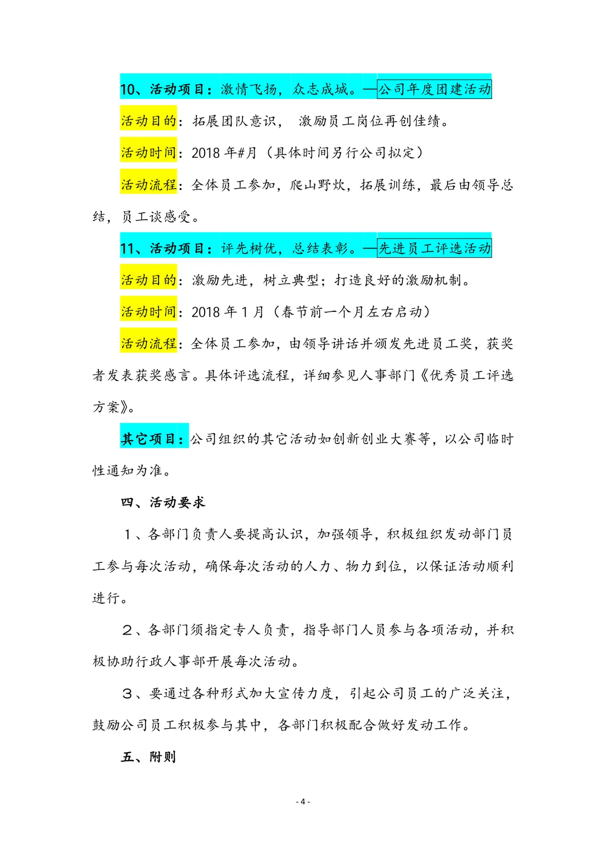 企业员工文化主题活动方案Word文档 适用于公司内部团建文化建设策划 - 第5页