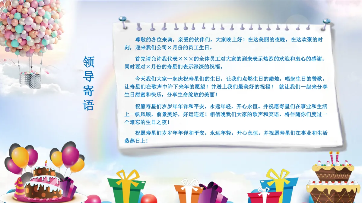 卡通清新员工生日会活动策划演示通用PPT模板 - 第4页