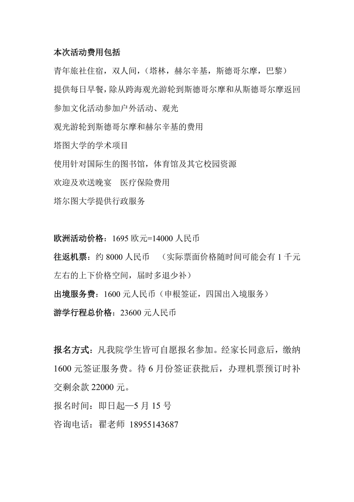 欧洲游学活动方案DOCX文档 含游学导师介绍与高校合作游学详情内容 - 第6页