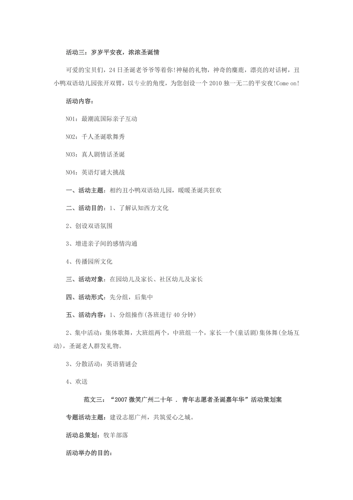 酒店酒吧飞天圣诞主题节日活动策划方案Word文档 - 第7页