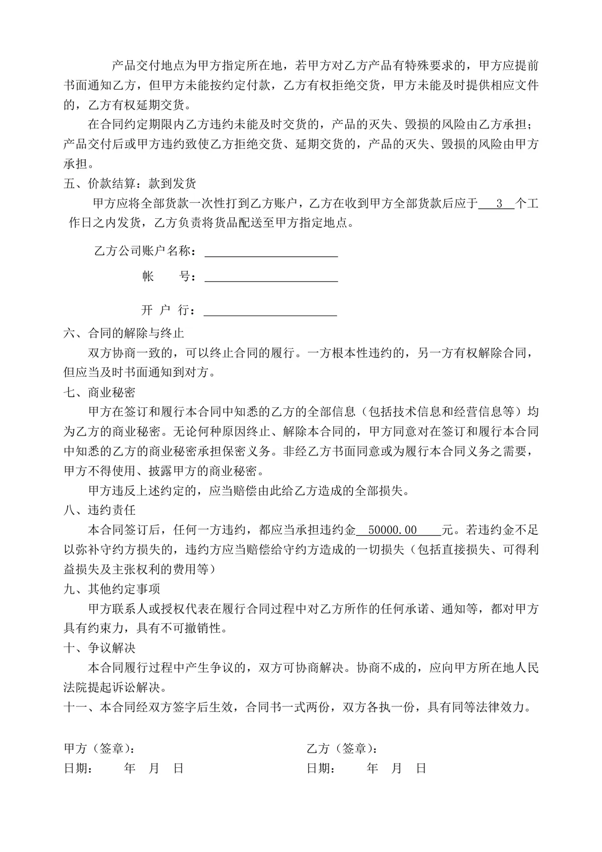 通用货物购销合同产品采购买卖协议标准DOC文档模板 - 第2页