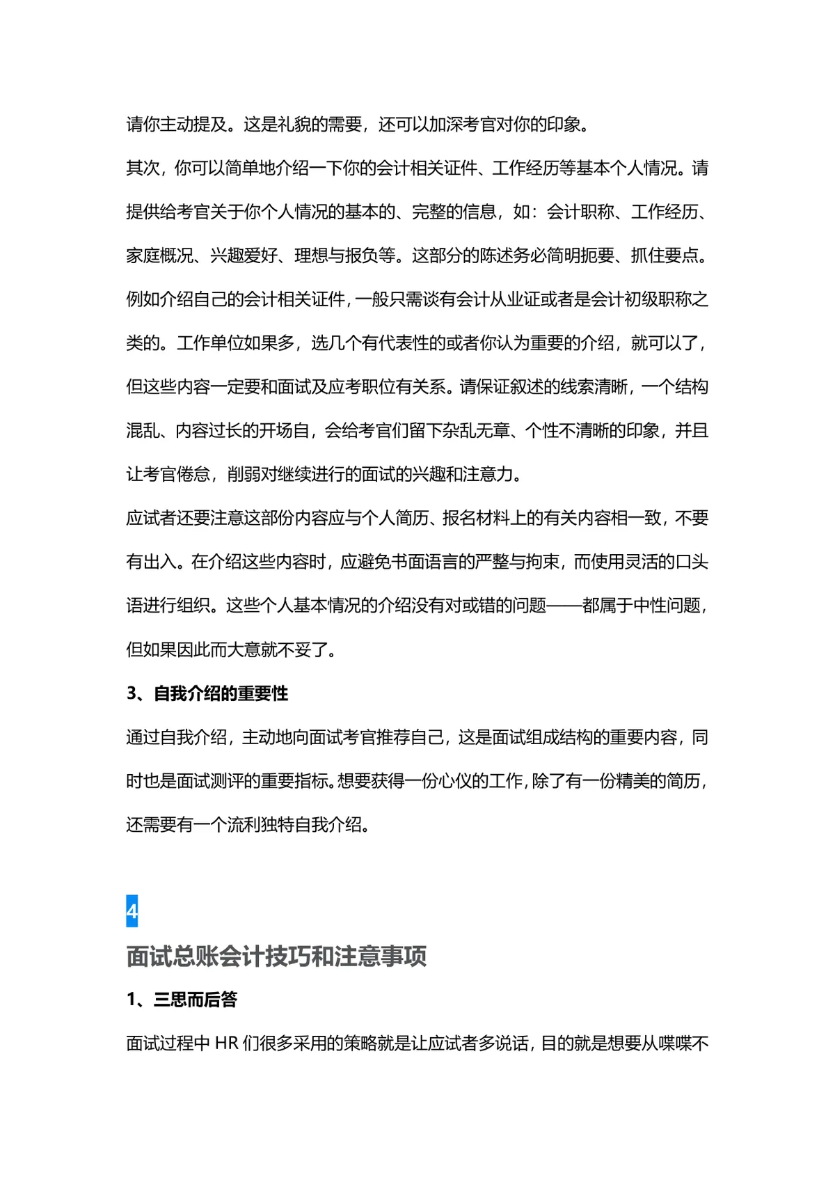 财务会计面试技巧和注意事项实用指南Word文档 - 第6页