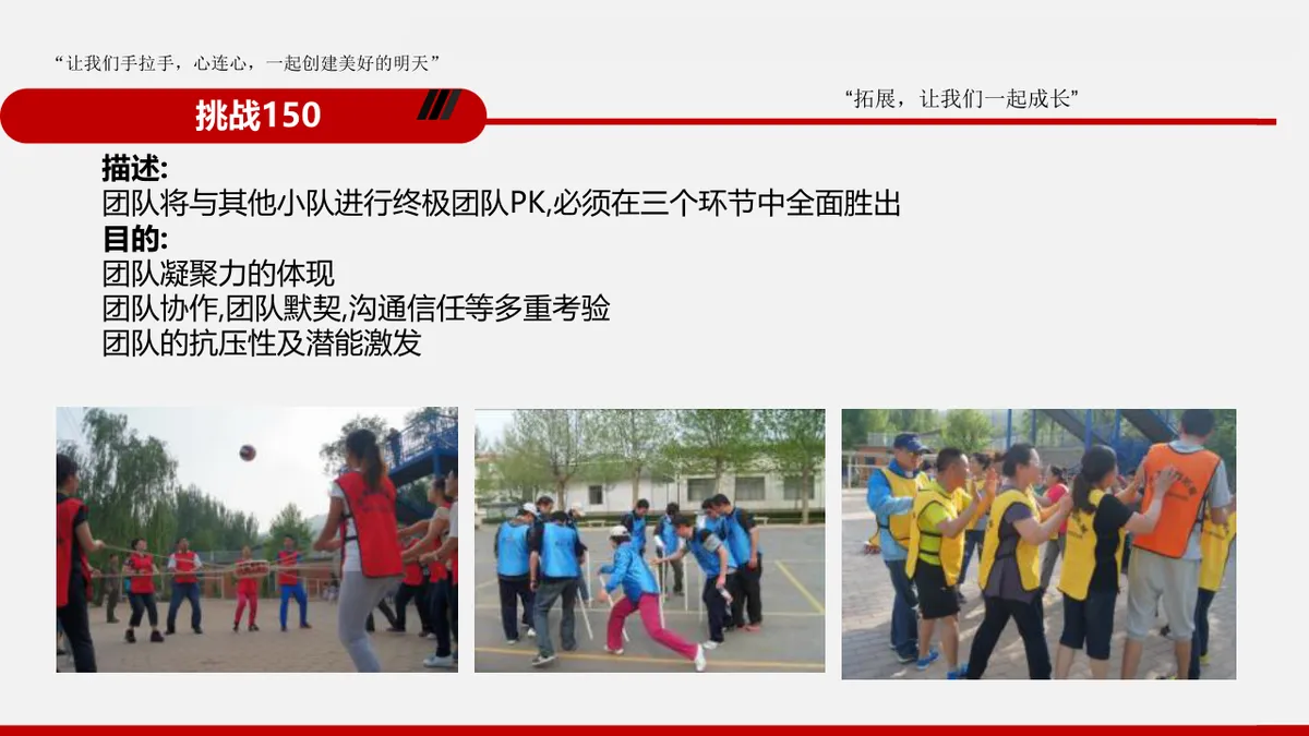 凝聚团队力量打造卓越团队户外拓展训练营体验式训练PPT模板 - 第9页