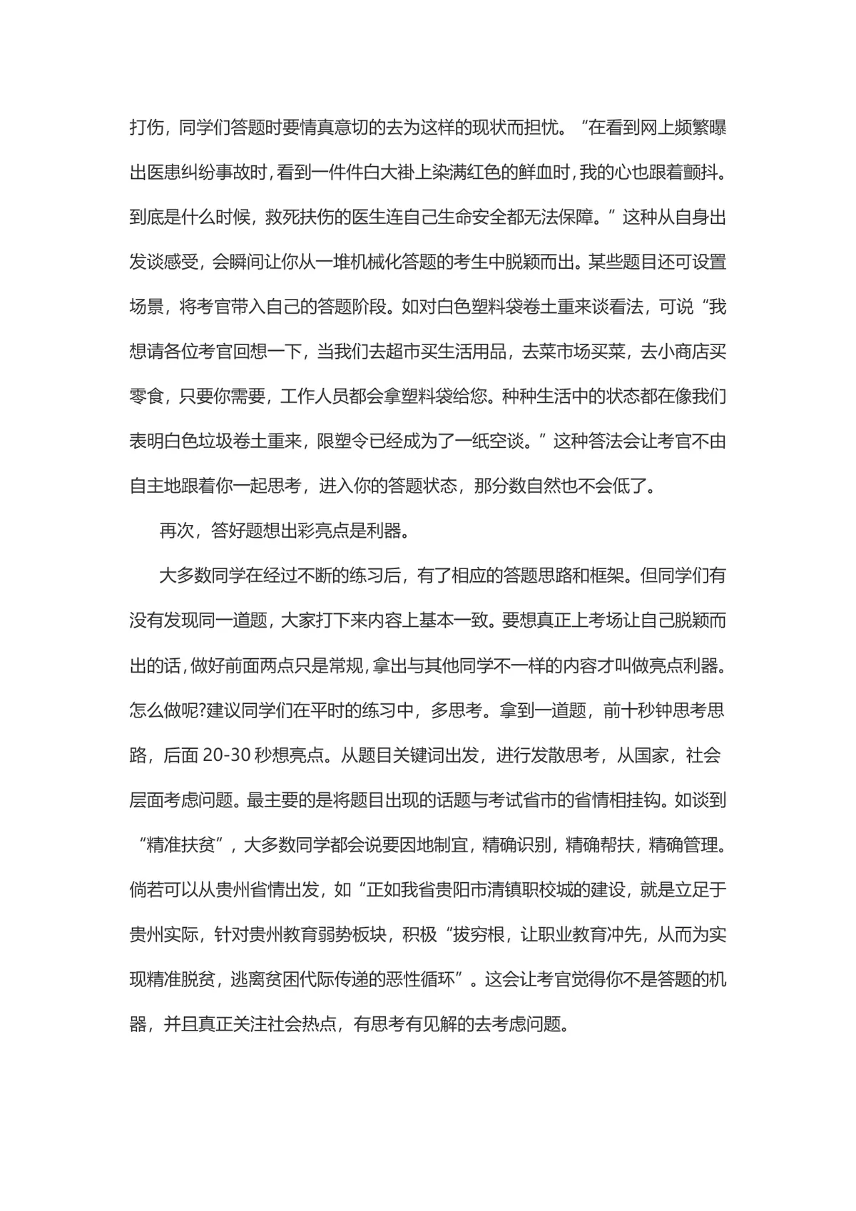 公务员面试技巧 掌握三大方法远离答题伤痛备考指导Word文档 - 第2页