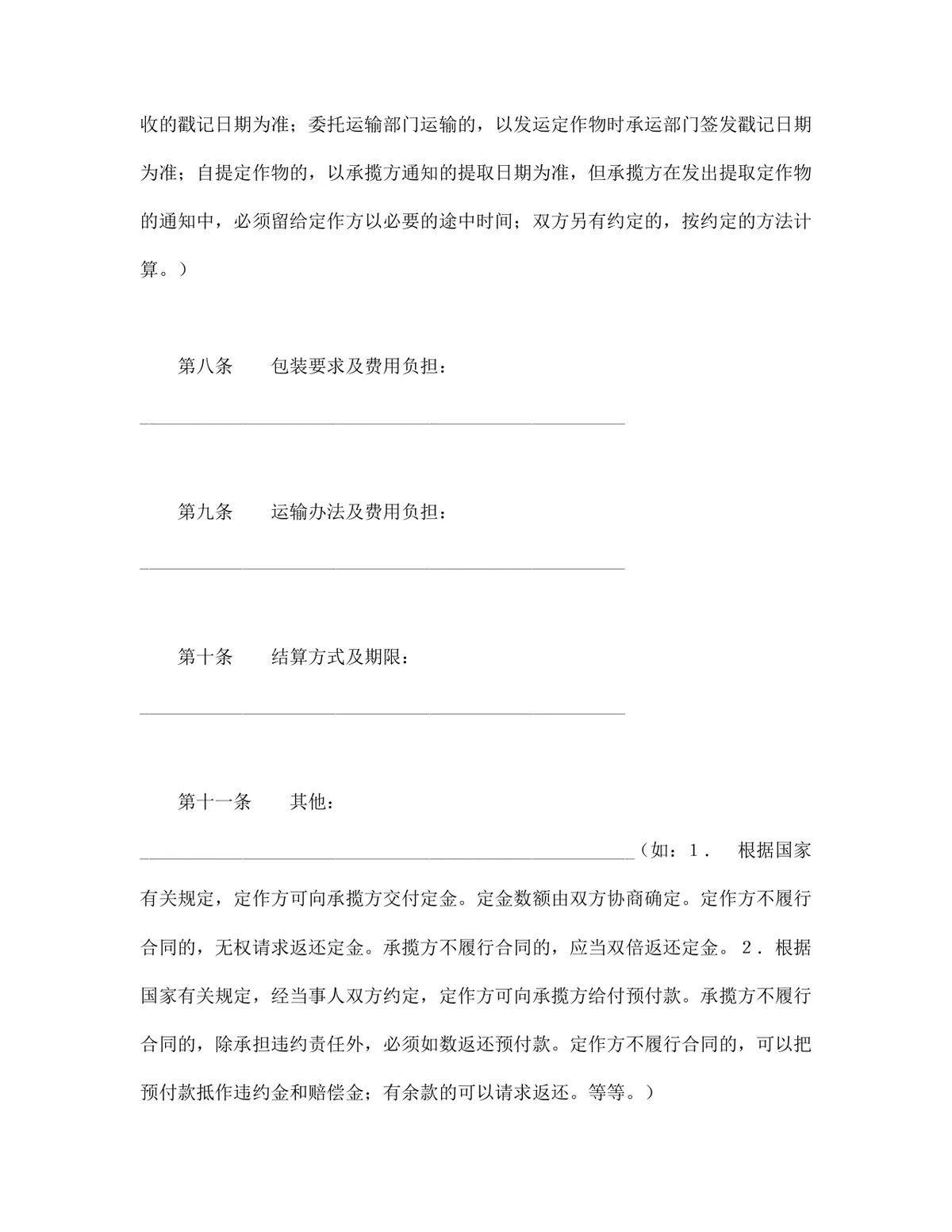 通用加工承揽合同标准协议DOCX文档模板 - 第4页