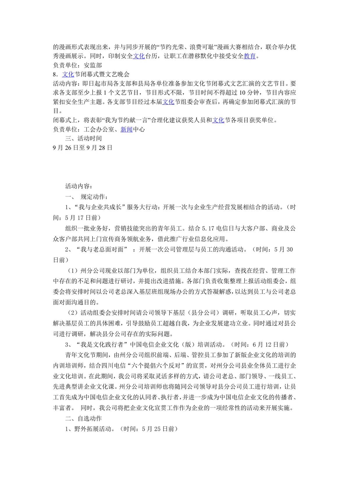 企业文化节主题活动策划方案Word文档 企业安全文化建设员工活动执行模板 - 第2页