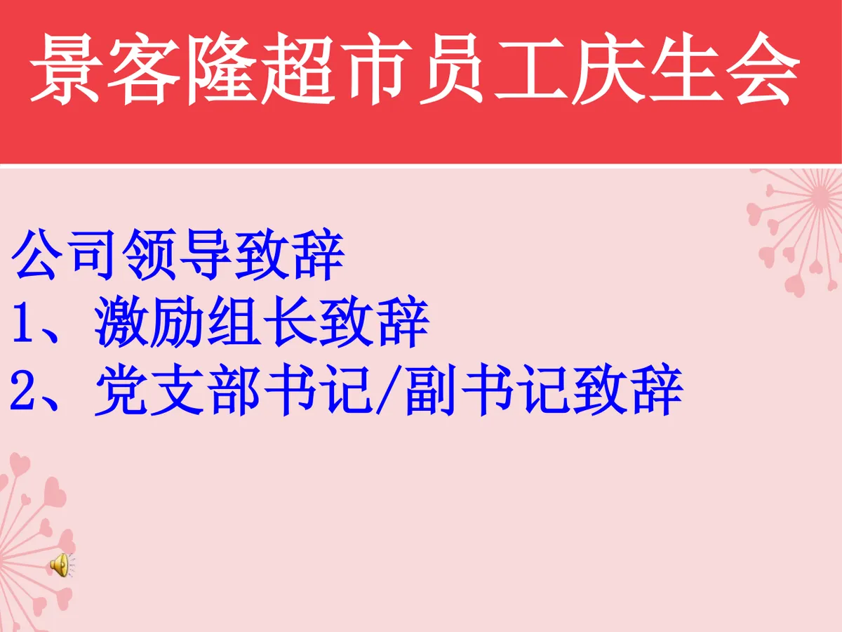 景客隆超市员工庆生会活动策划演示PPT模板 - 第3页