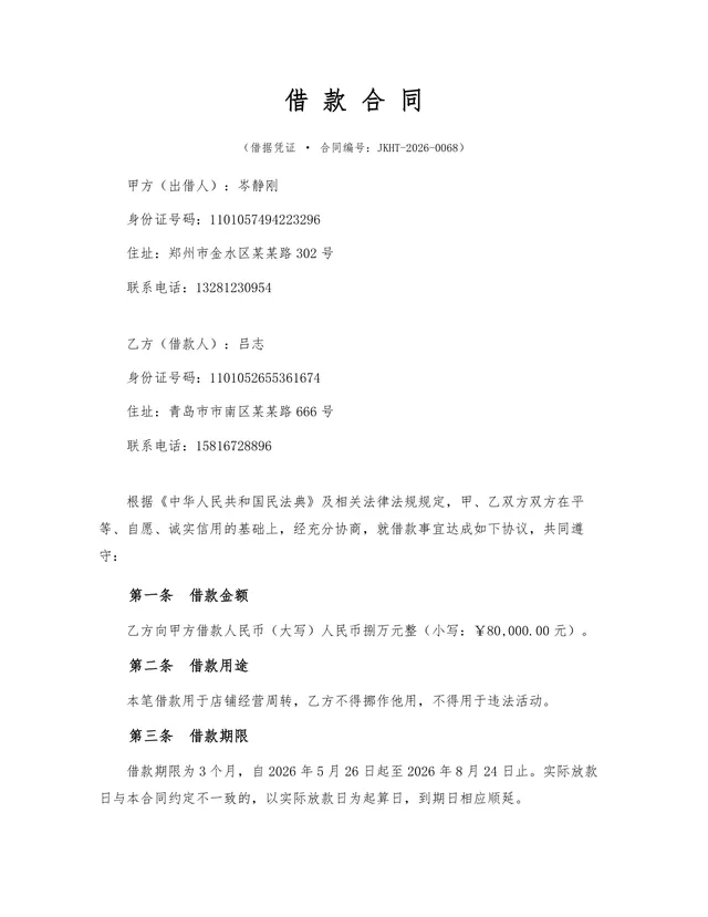 标准个人借款借条合同Word文档模板 - 封面预览