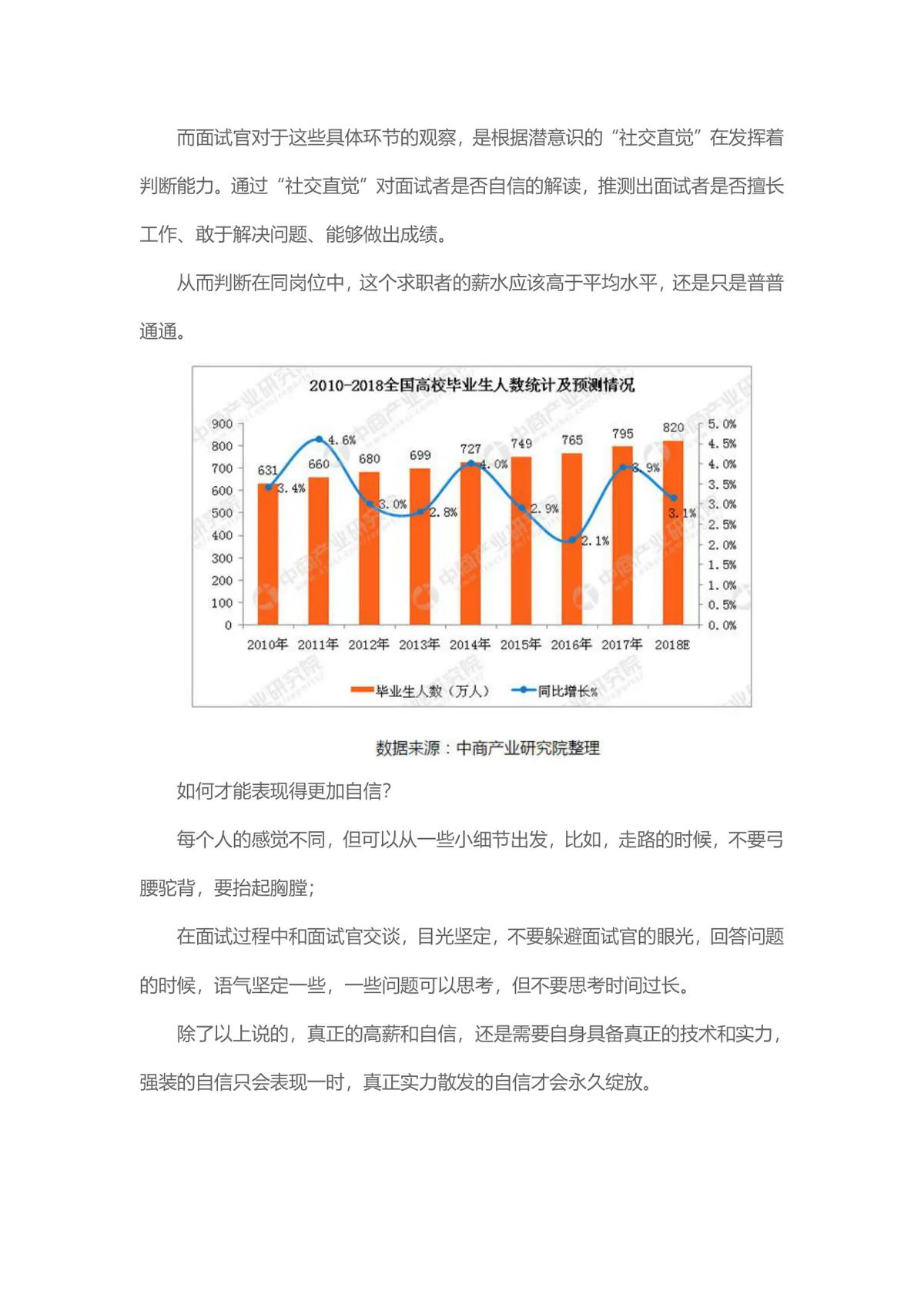 面试谈薪技巧指南 助力求职者掌握薪资谈判方法提升入职薪酬水平DOC文档 - 第9页