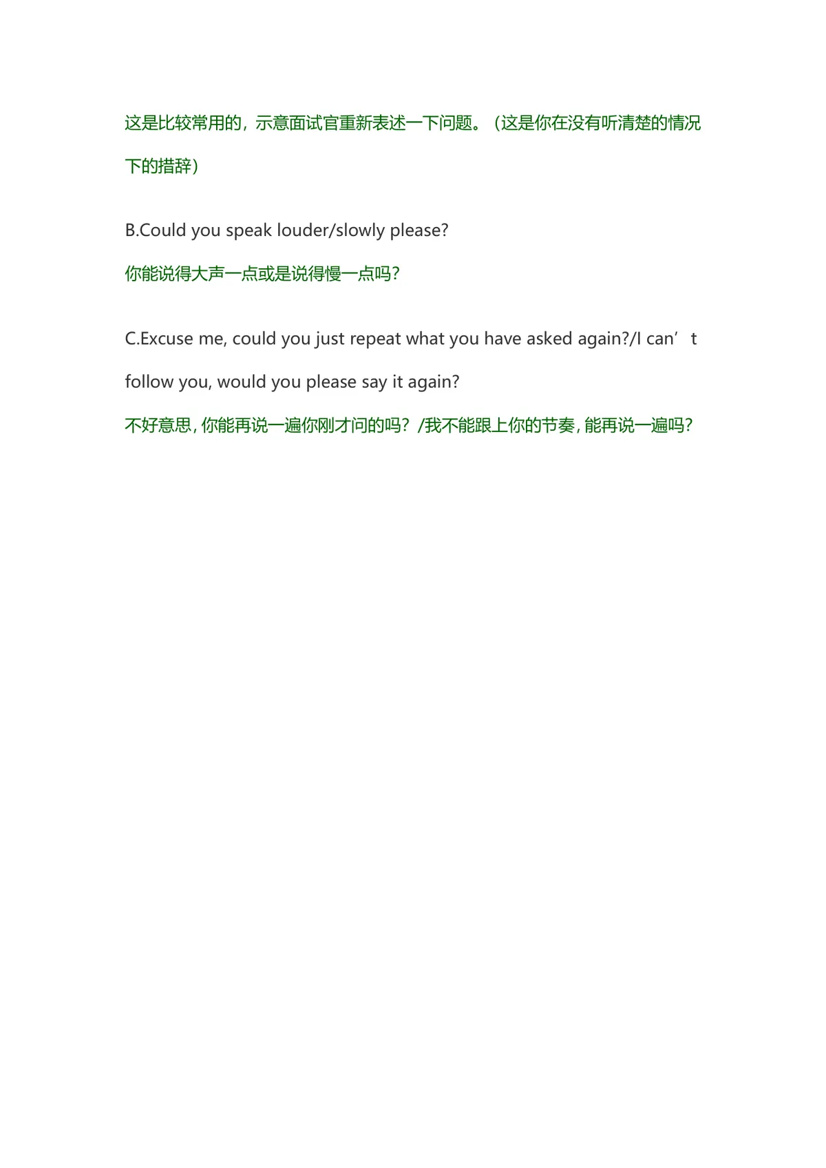 面试英语之电话面试问题参考指南DOCX模板 - 第2页