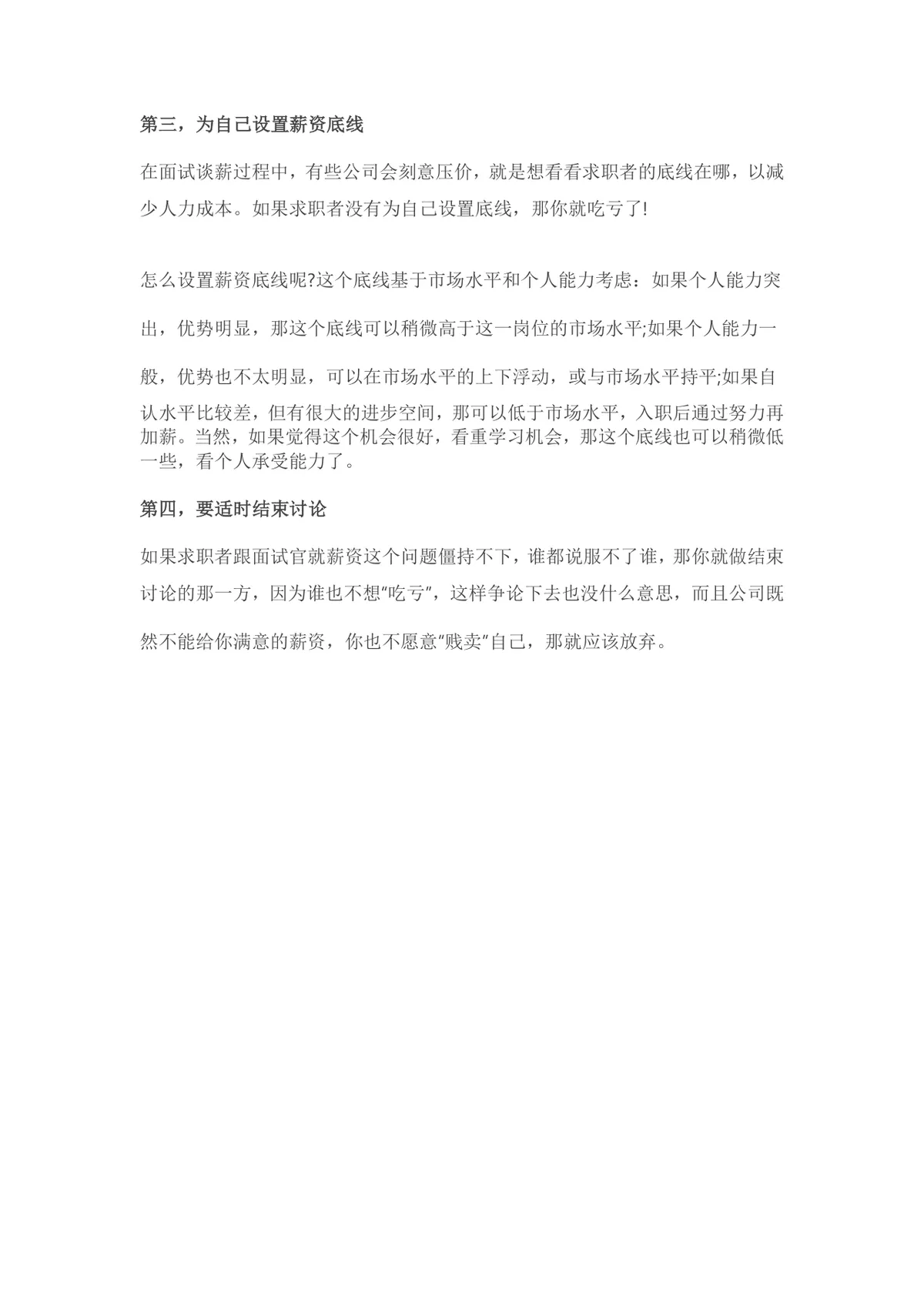 面试谈薪技巧让工资多一些的秘密求职面试指导Word文档 - 第2页