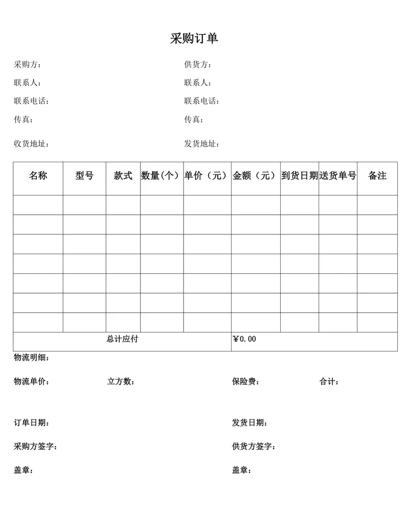通用企业采购订单标准文档模板 - 封面预览