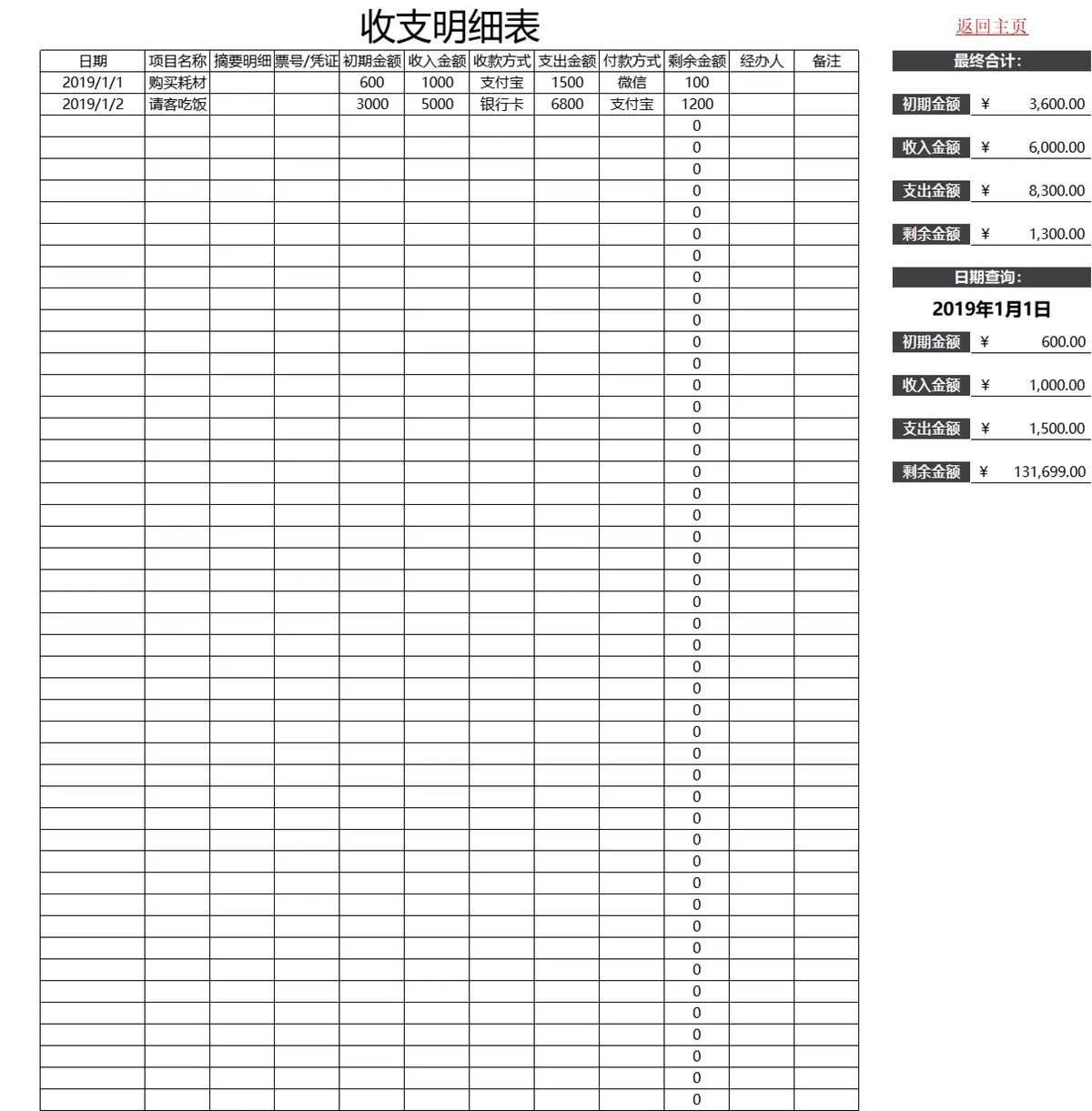 企业通用财务收支记账系统Excel表格 含全套会计报表与收支明细管理 - 第5页