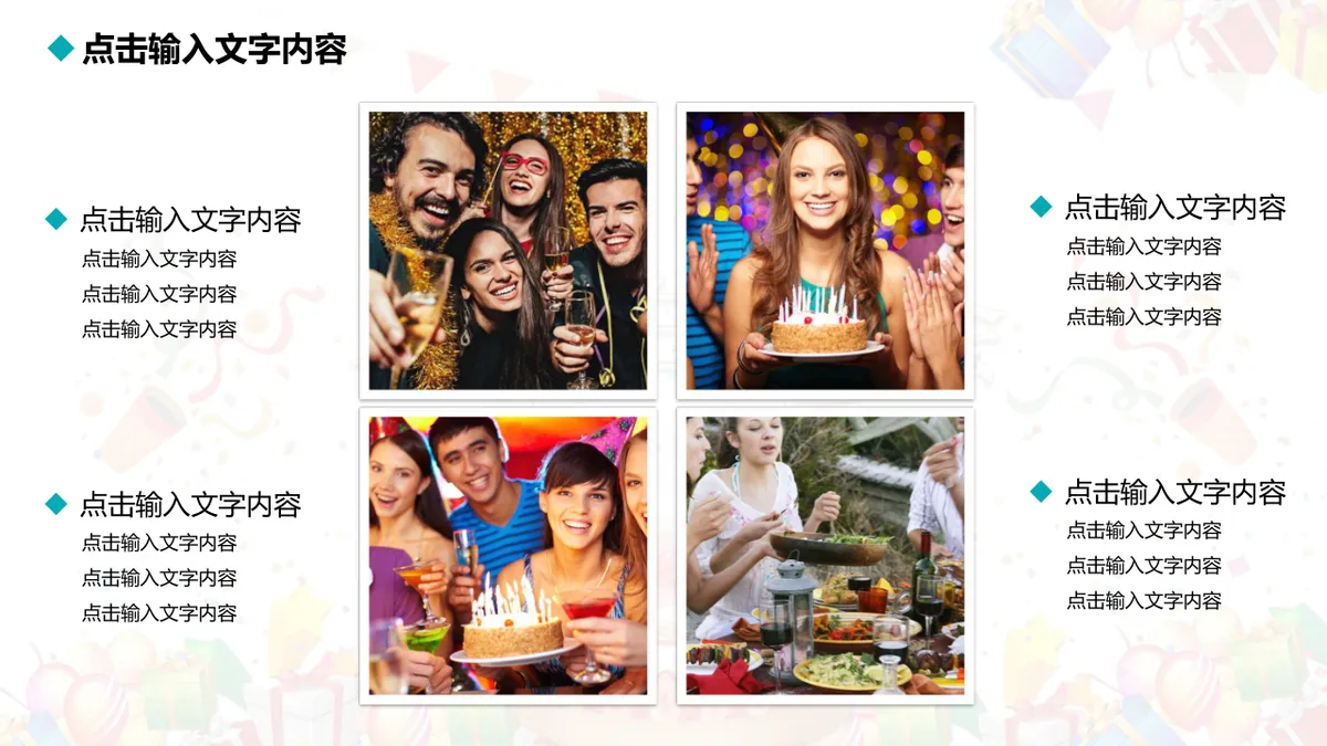 公司员工生日会活动策划方案PPT模板 - 第12页