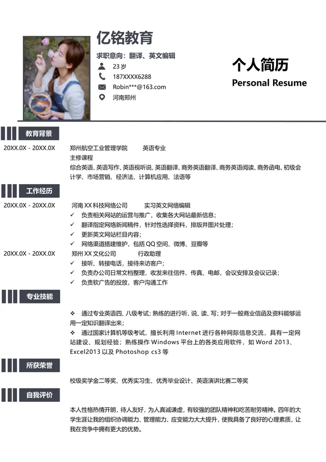 翻译英文编辑求职个人简历Word模板 - 封面预览
