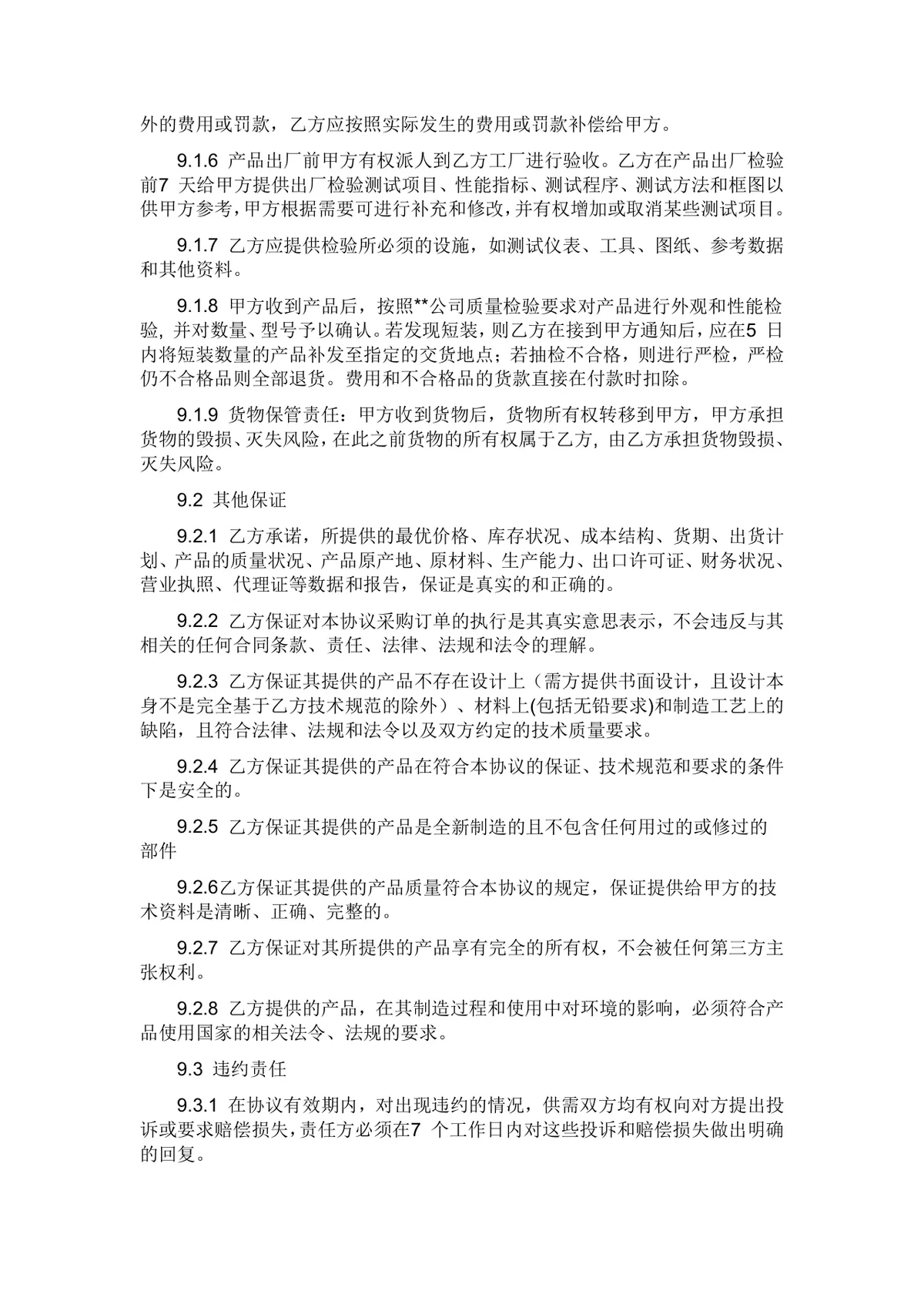 OEM合作框架协议企业定牌生产授权贴牌合作标准合同文档 - 第5页