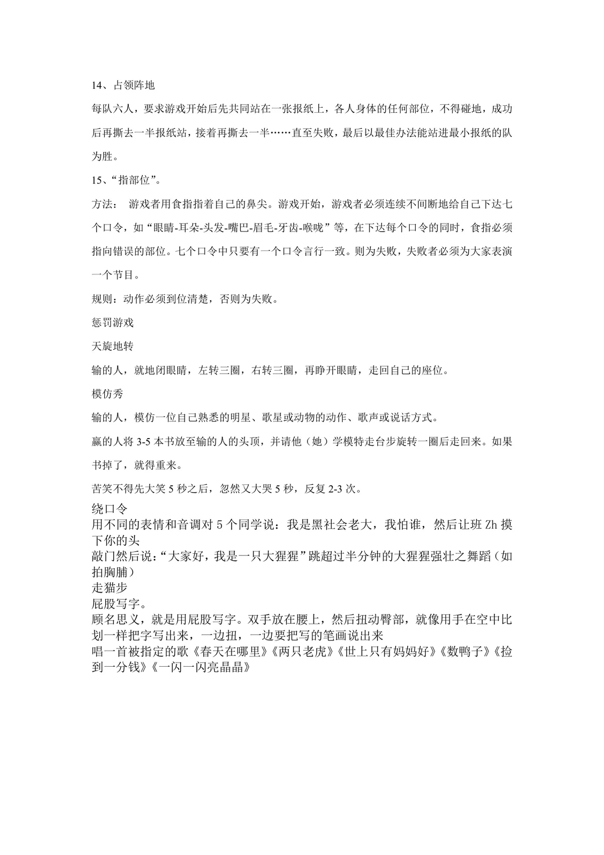 实用课堂小游戏合集教学互动活动方案Word文档 - 第3页