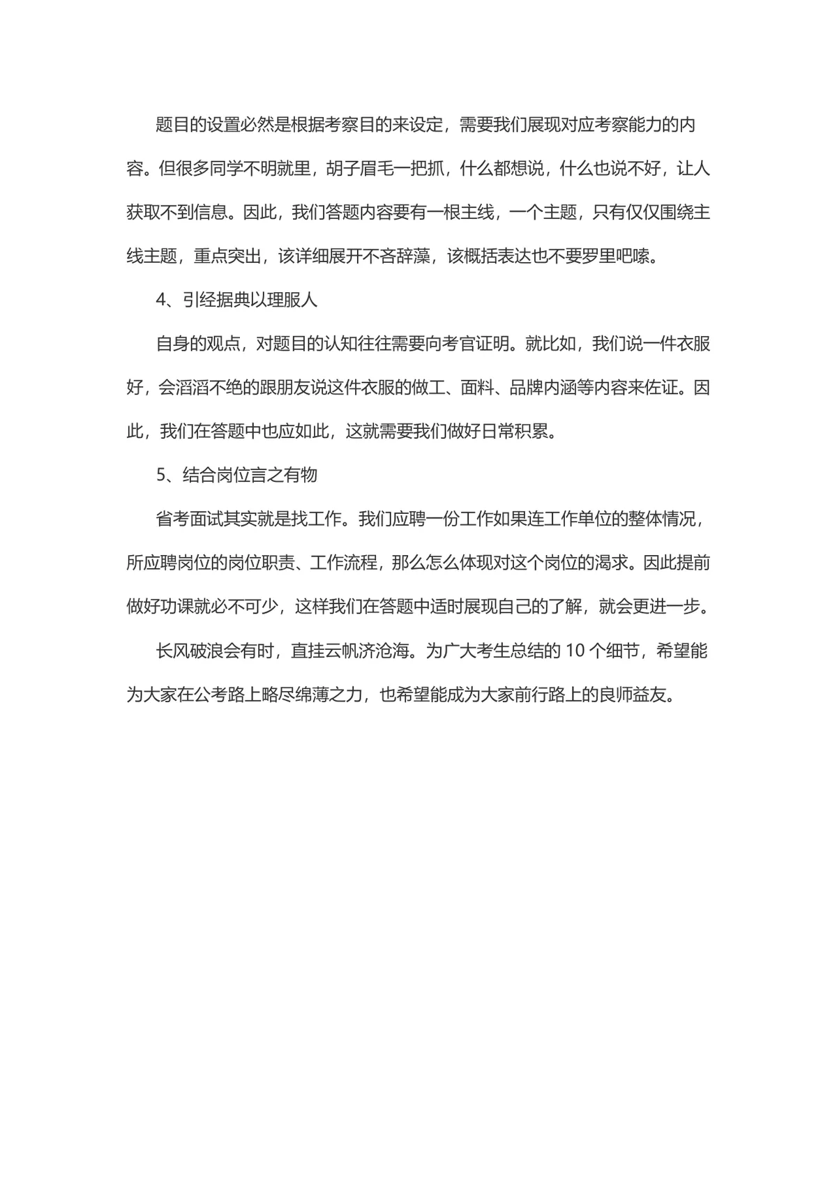 公务员面试10个细节注意事项备考指导Word文档 - 第3页