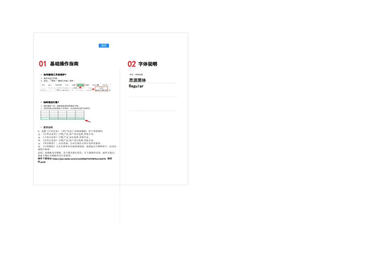 进销存管理系统Excel表格 企业库存商品出入库数据统计管理模板 - 第9页