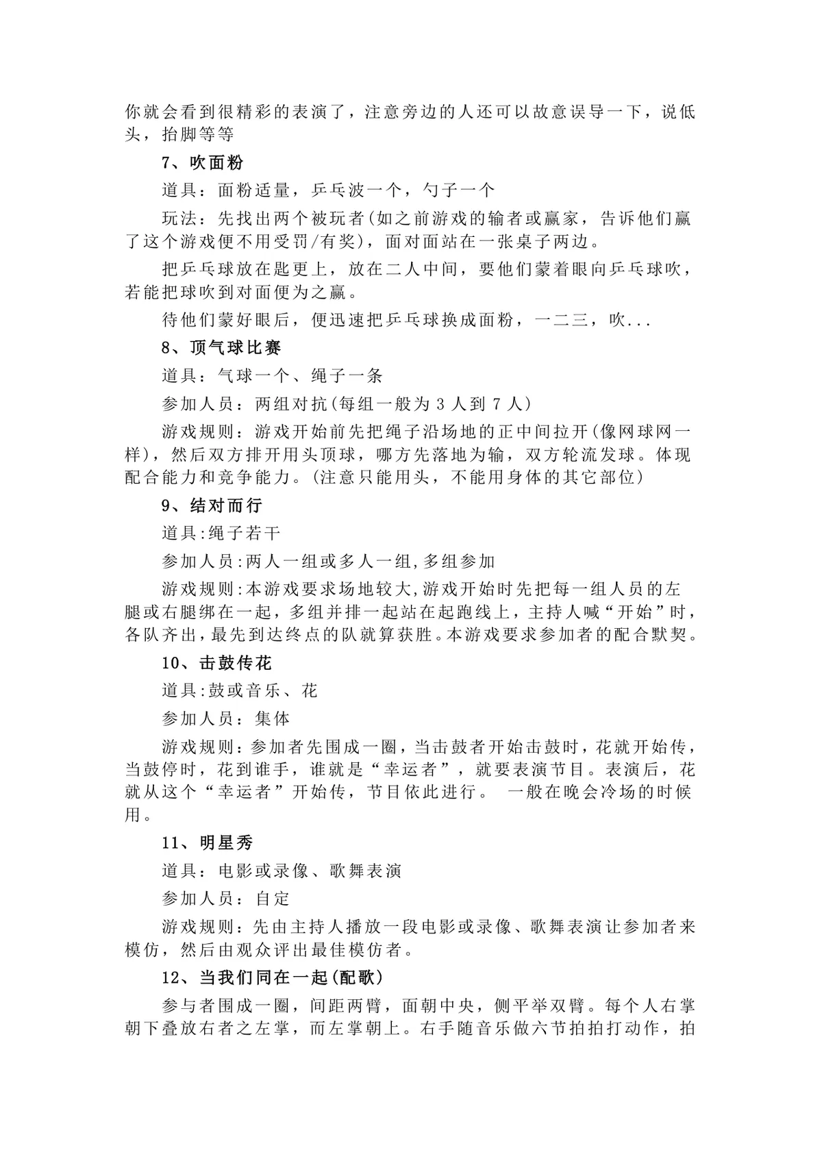 公司年会晚会互动趣味游戏活动方案Word文档 - 第2页
